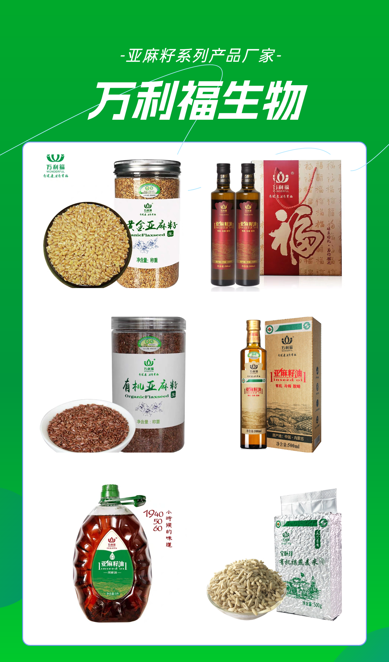 呼伦贝尔胡麻油
